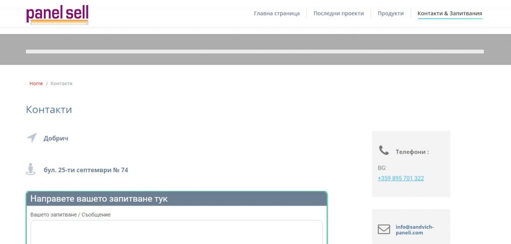 Сандвич панел за покрив Стр. Контакти  – Изработка на сайт Цени