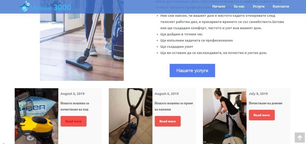 Стр. За нас – Изработка на сайт Варна