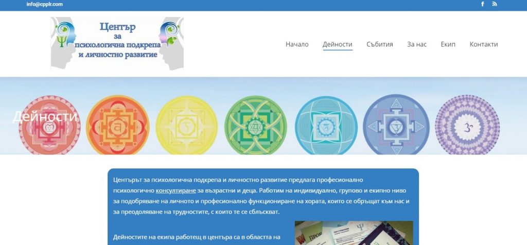 Страница Дейности – Психолог – Изработка на сайт Пловдив