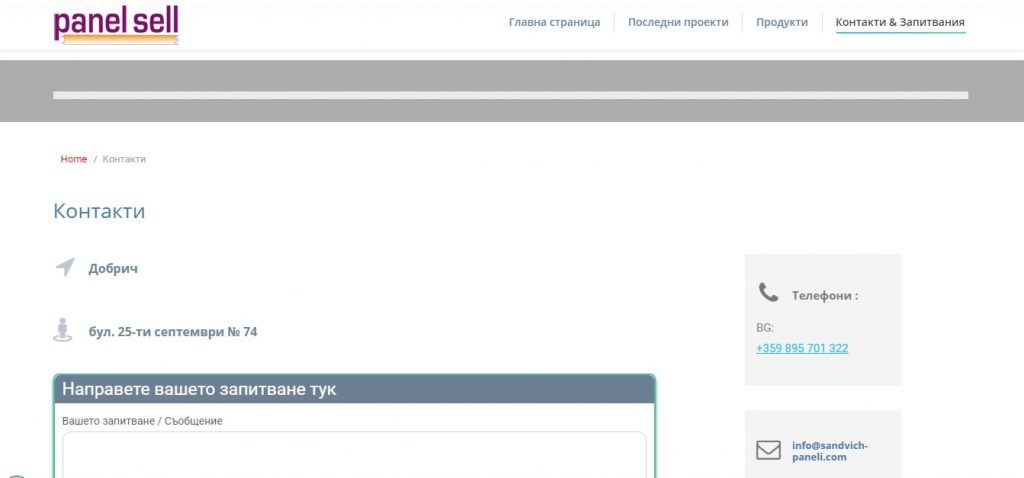 Продажба панели – Контакти – Изработка на сайт София