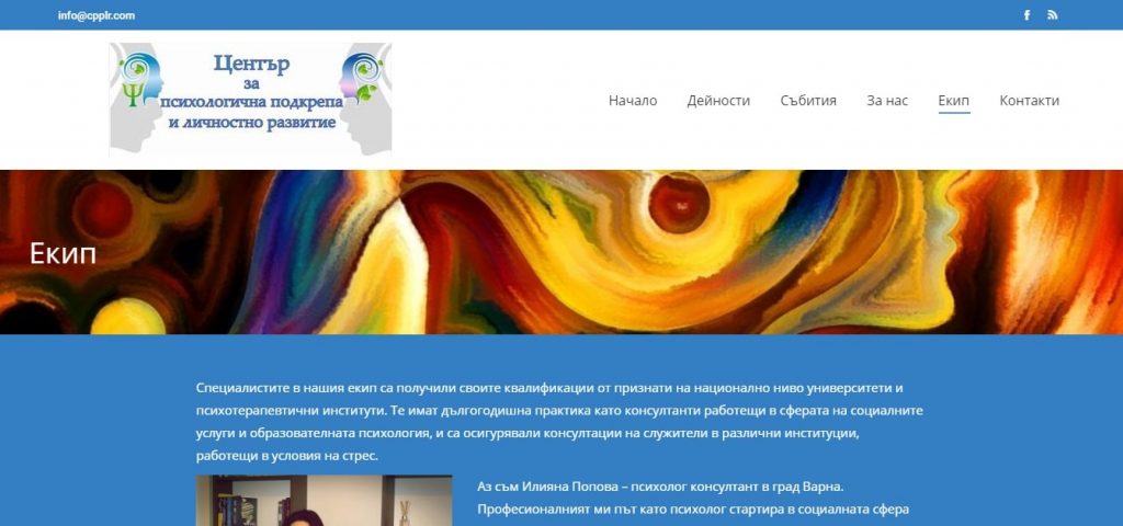 Страница Екип – Фирмен – Изработка на сайт Варна