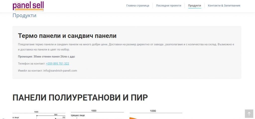 Страница продукти термо панели – Изработка на сайт Варна