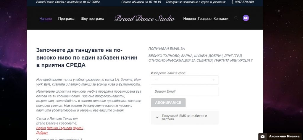 Танцова Школа Варна – Изработка на сайт Велико Търново