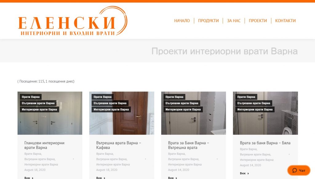 Стр. Проекти – Врати Еленски – Изработка на сайт София