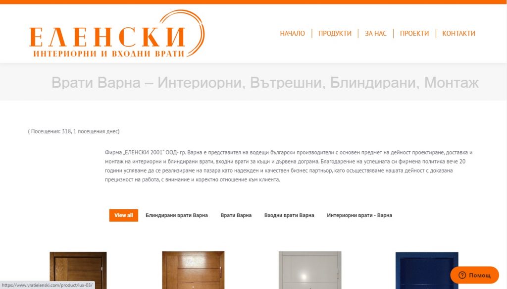 Стр. Врати Варна – Уеб дизайн Пловдив