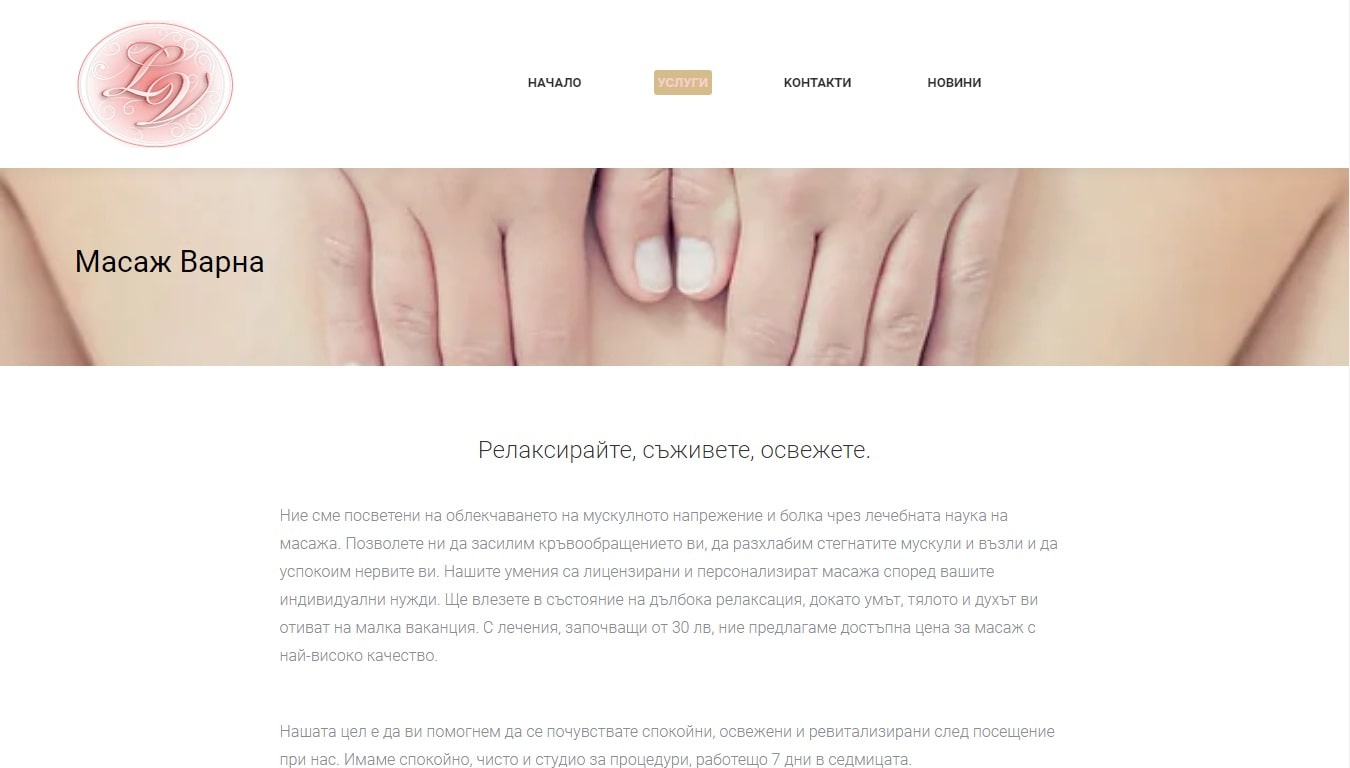 Масаж Варна – Изработка на сайт Хасково