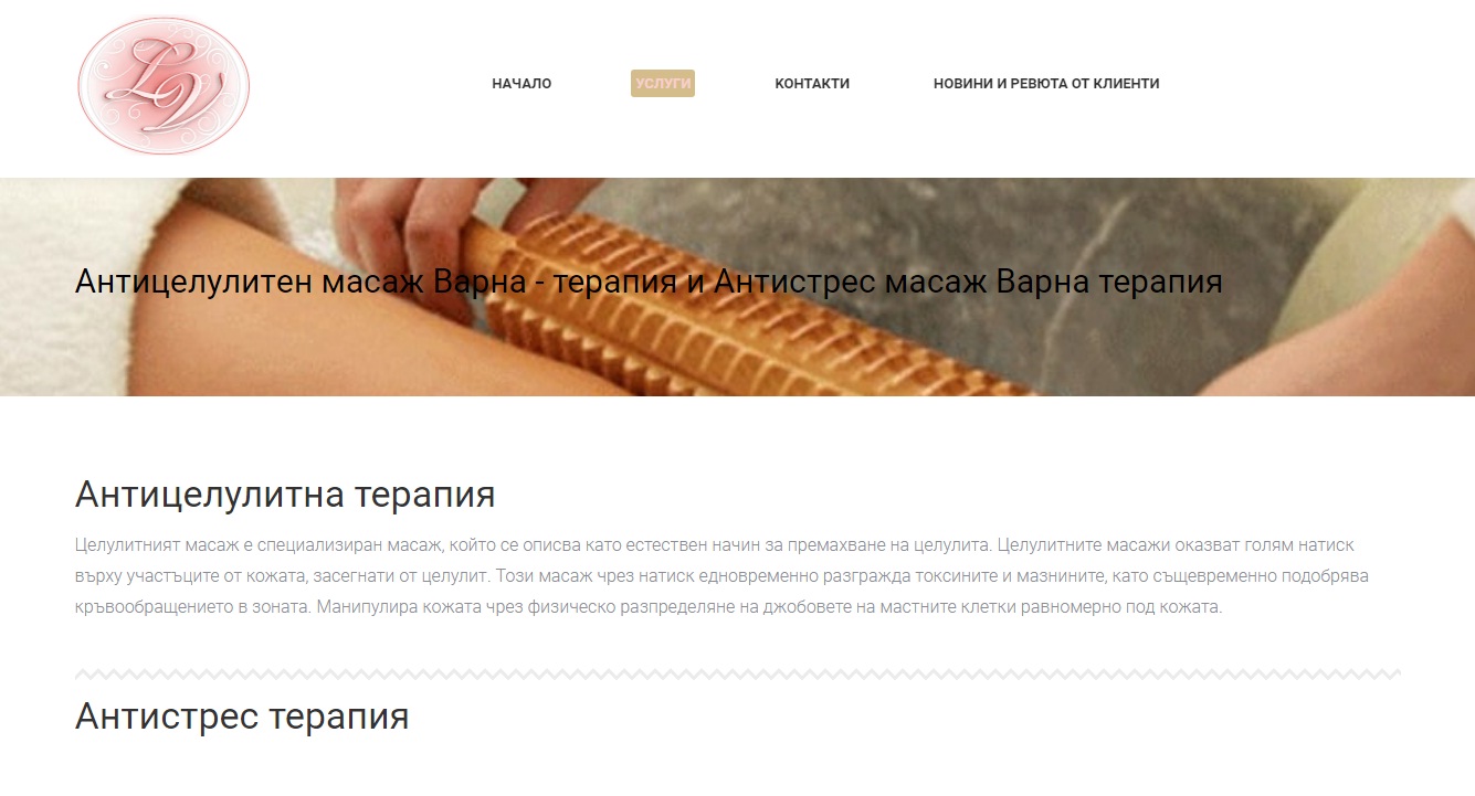 Антицелулитeн масаж Варна